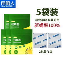 南极人（Nanjiren）除螨包植物环保除螨包去螨虫贴床上用品家用除螨垫杀螨虫非除螨喷雾剂去螨包 5袋（盒）装（内含10包）【家庭装 两居室适用】