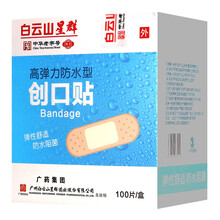 白云山星群高弹力防水型创可贴 100片 创口贴防水透气 防磨脚后跟透气阻菌耐磨 家用止血贴 10盒