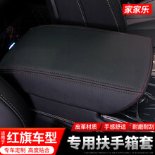 适用于红旗H5 HS5 H7 HS7汽车扶手箱套垫中央扶手箱套手扶箱套垫 pu皮棕色 留言车型年份