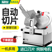 猛世（mengshi）切片机全自动商用冻肉切片机电动肥牛刨肉片机牛羊肉刨片机 13寸全自动切片机
