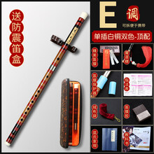笛子初学竹笛套装精致演奏初学者学生入门零基础 单插白铜双色E调+配件礼包(高配)