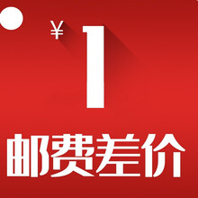 补邮差链接 200元