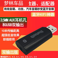 适用于USB蓝牙音频接收器 功放蓝牙适配器转音频 蓝牙棒AUX输出升级无线 黑色直插USB可用