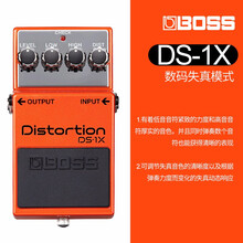 琦材 BOSS DS1 SD1 DS2 ODB-3 失真全系效果器 电吉他经典过载法兹金属单块 DS-1X （动态失真）