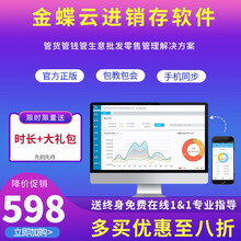 金蝶（Kingdee）金蝶云进销存软件在线网络版销售仓库财务电商ERP库存在线进销存仓库库存管理软件 标准版 /3用户