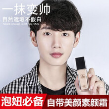 PMODA一抹变帅男用化妆品初学男士素颜霜BB霜懒人霜遮瑕痘印粉底液膏保湿亮肤裸妆面霜隔离霜秒变型. 男士轻装素颜霜一抹变帅