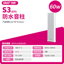 先科（SAST）吸顶喇叭吊顶壁挂吊球音响嵌入公共广播店铺背景音乐天花音箱 60W防水音柱-S3