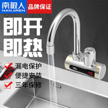 南极人（NANJIREN）电热水龙头 即热式电热水龙头 速热加热过水热厨房宝热水器过自来水热冷热两用 银色【数显】侧进水+漏保+万向头