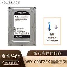 西部数据(WD) 黑盘 SATA3.0  游戏高性能储存台式机械硬盘7200转 3.5英寸 1T WD1003FZEX 64M