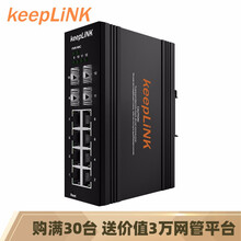 keepLINK 环网管理型工业以太网交换机导轨式 4个千兆光口8个千兆电口 含24V1A电源适配器