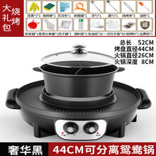 电烧烤炉韩式烤盘烤肉锅多功能烤肉机涮烤两用火锅烧烤一体锅家用 黑(鸳鸯)送礼包(火锅可分离)44CM