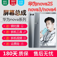 宝格石 华为nova2s屏幕总成带框nova3/3i手机内外屏nova4触摸液晶显示屏内外屏玻璃后盖 nova3蓝楹紫屏幕//总成带框