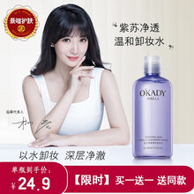 欧佩O'KADY紫苏/二裂酵母卸妆水温和 眼唇脸部底妆三合一深层清洁干净清爽不刺激不紧绷卸妆液 紫苏净透温和卸妆水300ml