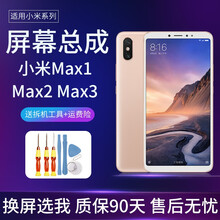 斯程 适用小米max1 2 3手机维修更换寄修屏幕总成带框max2内外一体屏max3触摸液晶显示屏 小米max2屏幕总成【黑色带框】