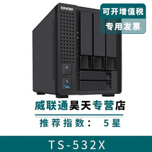 威联通（QNAP） TS-532X-2G-CN网络存储器五盘位NAS万兆口文件服务器 TS-532X-8G (升级8G内存） 30TB（10T希捷企业级X3）