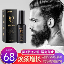 锐男胡须生长液男士眉毛增长液睫毛发际线鬓角毛发男快速增毛膏胡子生长液毛发生长液胡须增长液长胡子 1瓶