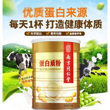 南京同仁堂蛋白质粉500g 代餐粉搭配奶昔代餐食品zx 3罐共1500g