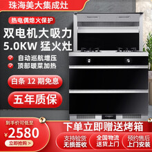 珠海美大集成灶一体灶家用蒸箱蒸烤消一体双电机变频烟机头部加热自动清洗大小户型均可750 900 900MM-双电机-强劲吸力-烟灶联动  天然气