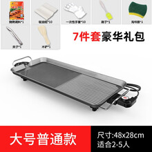 电烧烤炉无烟烤肉机家用电烤盘韩式涮烤火锅一体锅多功能烤鱼 大号豪华款适用2-6人7件套