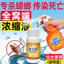 户净 浓缩型蟑螂克星杀虫剂 会所酒店宾馆食堂厨房驱蝇灭蚊药室内室外庭院花卉大面积灭蟑螂蚂蚁跳蚤喷雾剂 1瓶 20克/瓶