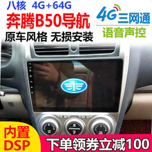 12-16款奔腾B50 B30导航中控大屏倒车影像一体机 WiFi版 1+16 自己安装 导航标配+倒车摄像头