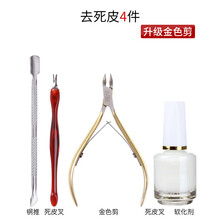 美甲工具套指甲护理去死皮打磨指甲砂条修甲搓抛光条初学者套装 去死皮4件(金剪)