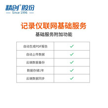 精创RC-4 RC-4HC GSP-6温度记录仪温湿度记录仪联网服务 记录仪联网基础服务