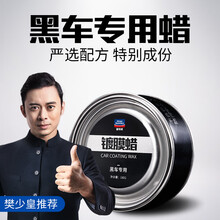 汽车蜡黑色汽车蜡镀黑膜黑色车车蜡黑车通用汽车镀黑膜蜡（黑车专用）黑颜色的车 赠送海绵 黑色车增亮