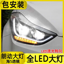 北京现代朗动大灯总成 12-13-15-16-17款改装双透镜LED流光转向泪眼日行灯氙气前灯恶魔眼 12-15款海5流光款全LED总成1对