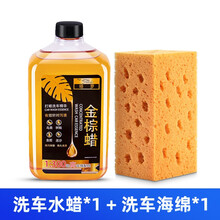 洗车液水蜡强力去污汽车清洁剂镀膜上光白车泡沫清洗剂专用套装黑车多功能金棕洗车蜡 洗车蜡2斤装+洗车海绵