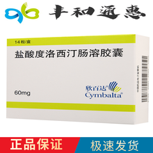 欣百达 盐酸度洛西汀肠溶胶囊 60mg*14粒 抑郁症 1盒装