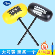迪士尼（DISNEY）商场同款充气锤玩具气球锤子大号敲打亲子互动空气千吨锤吹气加厚高考毕业礼物 一黑一黄(总计2个)