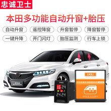 适用于本田新飞度凌派锋范缤智XRV杰德一键自动升窗落锁原厂胎压监测器 缤智【版+折叠+落锁】原车需带折叠按钮 需拆门