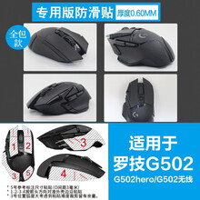 火线竞技 罗技G502 G900 G402 G903 G102/PRO G304 鼠标防滑按键侧边贴 G502 防滑贴带侧贴 黑色 1套装