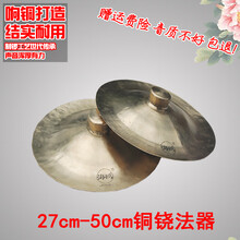 响铜青铜大厚铙钹抛光响铜铙腰鼓镲大铜铙大钹大镲道教道士法器 50CM铙一副