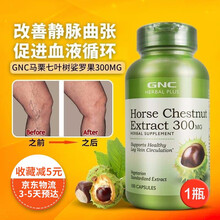 美国直邮GNC马栗种子提取物七叶树皂苷迈之灵娑罗果100粒静脉轻精索静脉曲张植物娑罗果青筋凸起闭塞 1瓶（保税1-3天发）