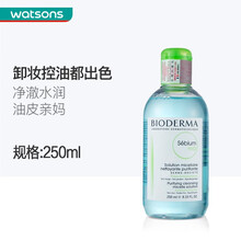 【屈臣氏】法国贝德玛洁肤液 温和卸妆水敏感肌深层清洁 净妍控油洁肤液250毫升
