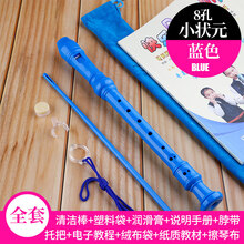 奇美竖笛高音德式学生6孔8孔 成人儿童初学者零基础六孔八孔竖笛 8孔小状元蓝色+使用说明书+擦琴布+绒布袋