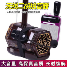 无线二胡扩音器演出二胡拾音器二胡笛子拾音器扩音古筝古琴音箱 无线拾音器+充电音响
