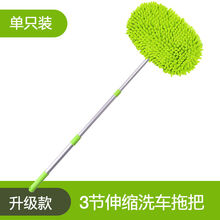 洗车工具套装雪尼尔洗车拖把软毛长柄刷车刷子伸缩擦车拖把刷车用工具汽车用品洗车拖把头 三节伸缩雪尼尔拖把【铝合金杆身】 两件：拖把+备用刷子套