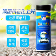 汽车镀晶光亮剂快捷晶亮秞车漆面美容养护镀晶封釉微晶研磨剂 微晶研磨剂
