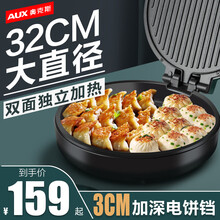 奥克斯（AUX）电饼铛家用加深加大号双面加热多功能早餐机煎饼锅煎烤机烙饼锅 曜石黑