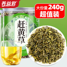 养益君 赶黄草240g（120g*2罐）四川古蔺赶黄草秋黄草叶 承义堂联名款养生茶