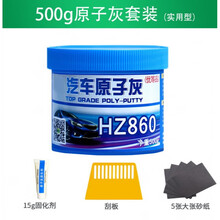 汽车腻子膏 原子灰汽车腻子粉汽车底漆元子灰快干固化剂金属腻子膏土钣金灰 500g灰+5砂+刮板+15g固化剂