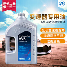 采埃孚（ZF）6速自动变速箱油/波箱油/AV6 5L 宝马X1(F49)6速手自一体