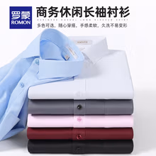 罗蒙（ROMON）长袖衬衫男春秋易打理商务休闲正装中青年工装衬衣C201蓝色41