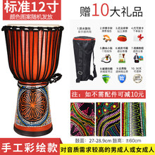 非洲鼓儿童初学者入门成人演奏打击乐器山羊皮手鼓 标准12寸-优雅彩绘-含全套配件【不要配件可返10