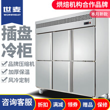世麦（WORWHEAT）风冷插盘冷柜慕斯冷藏柜冷冻饼盘柜四门冰柜商用冰柜直冷烘焙面团高身雪柜双门六门 六门全冷冻插盘柜（风冷）