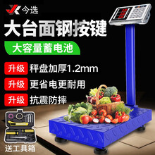 今选可充电钢按键称重电子秤商用台秤磅秤100kg/150kg计价电子称300kg超市水果快递秤 【加大台面40*50】150kg红字钢按键603G
