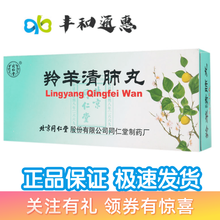 同仁堂 羚羊清肺丸  6g*10丸/盒 清肺利咽 清瘟止咳 肺胃热盛 身热头晕 2盒装